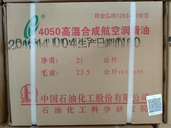4050航空潤滑油的閃點傾點及粘度